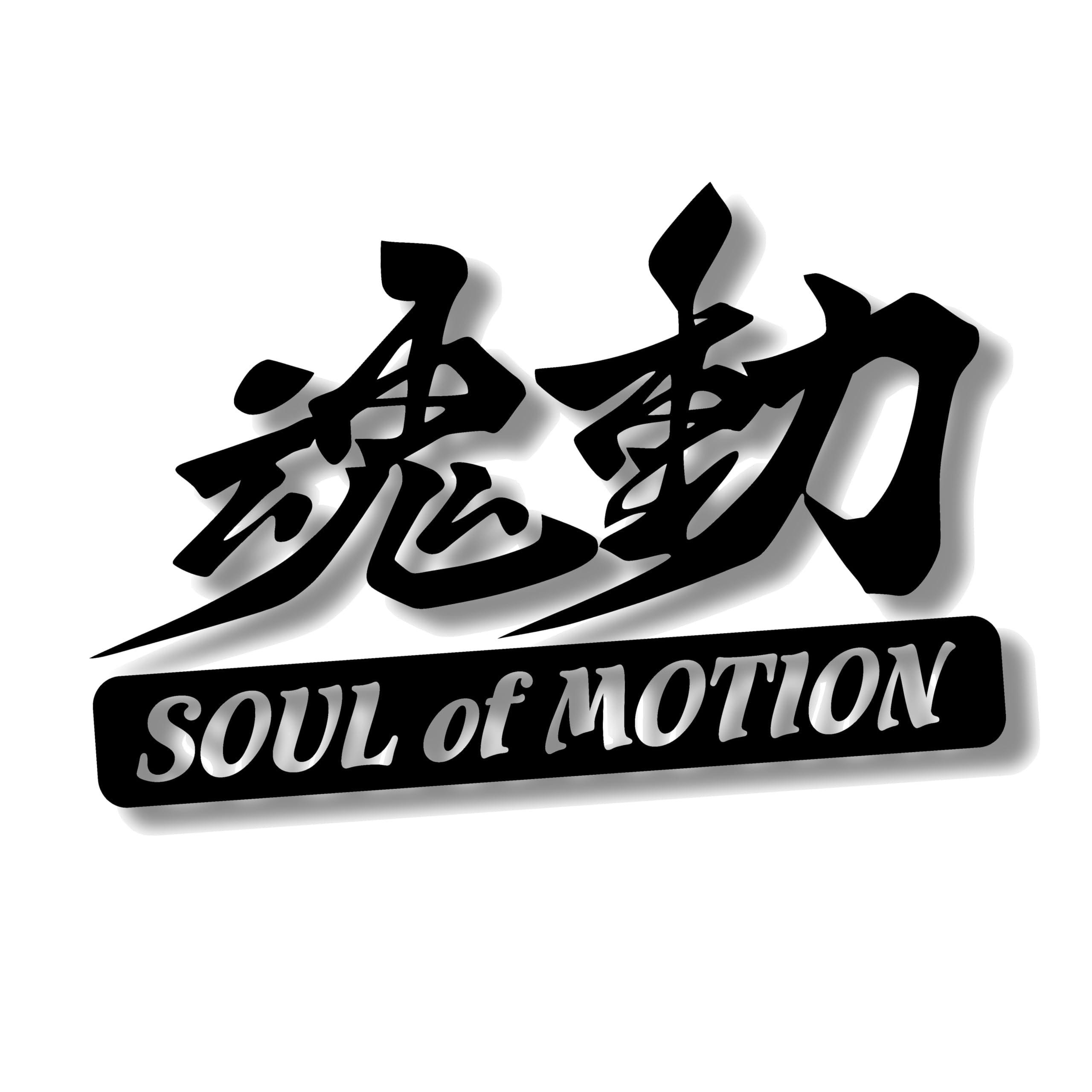 Amazon.co.jp: 魂動□SOUL of MOTION□カッティングタイプ 防水